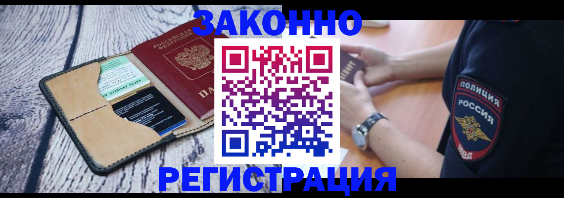 временная регистрация 2025 в Микуни